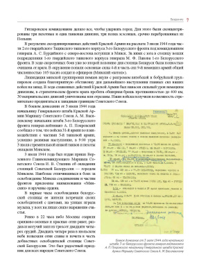 Е.И. Хорошевич. Минск помнит : вечная память и слава героям